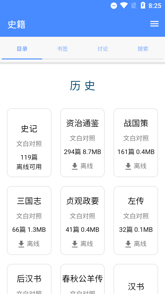 读典籍app