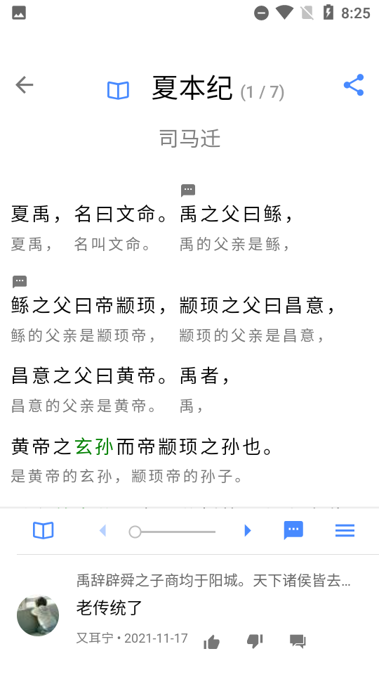 安卓读典籍app软件下载