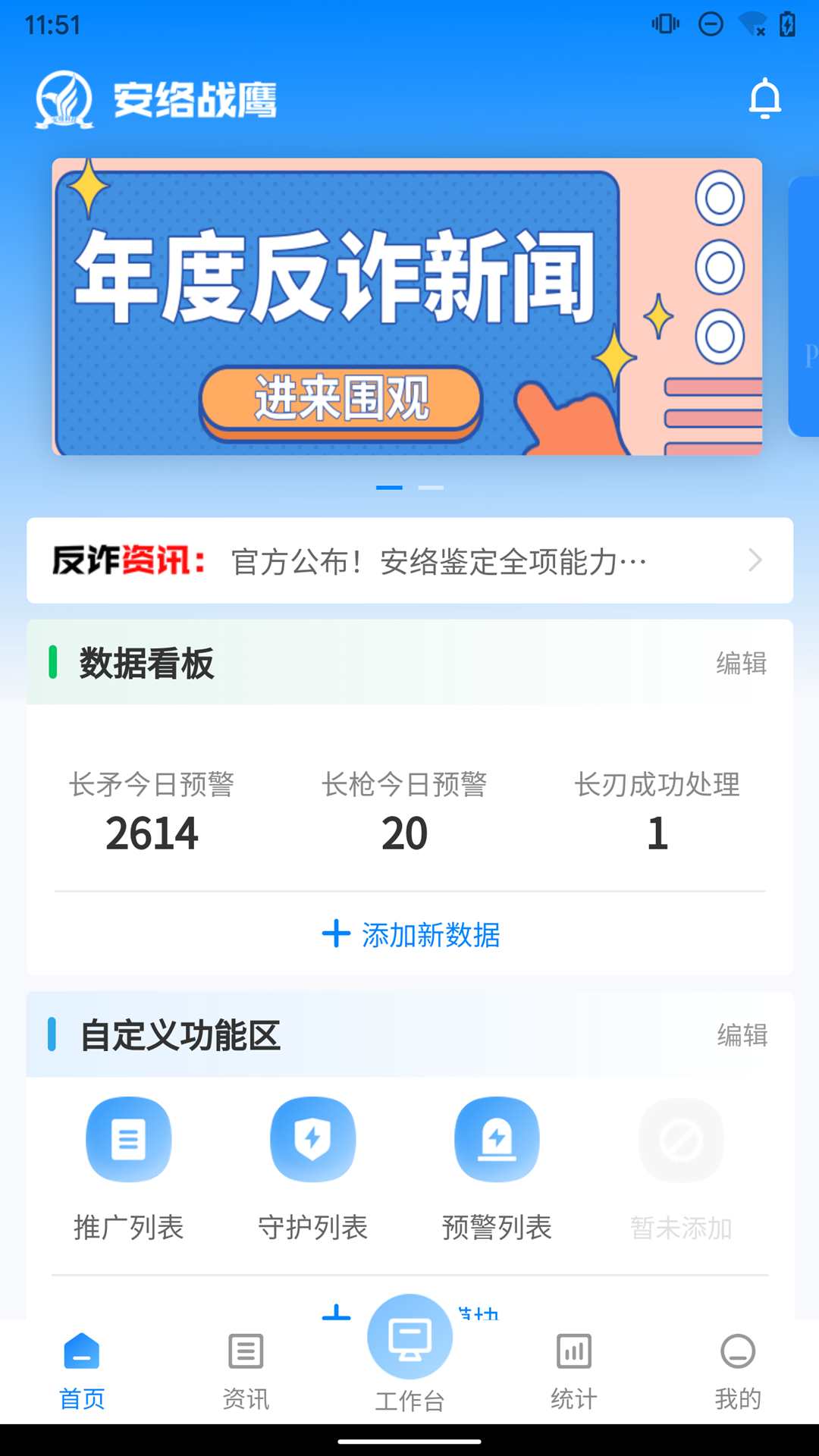 安络战鹰app下载