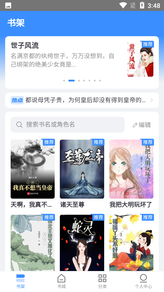 左右热门小说app