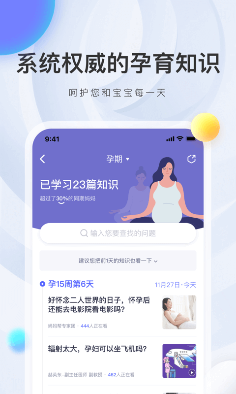 安卓妈妈帮app