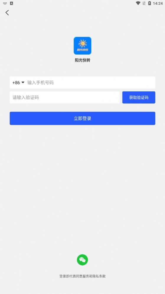 安卓阳光快转文章转发app安卓版 v2.8.12app