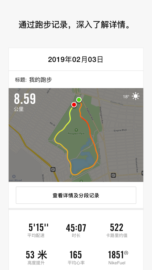 安卓耐克跑步俱乐部官方版app