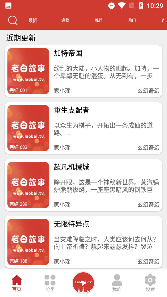 老白故事app