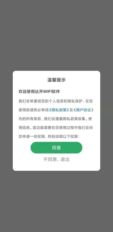 达开wifi免费版