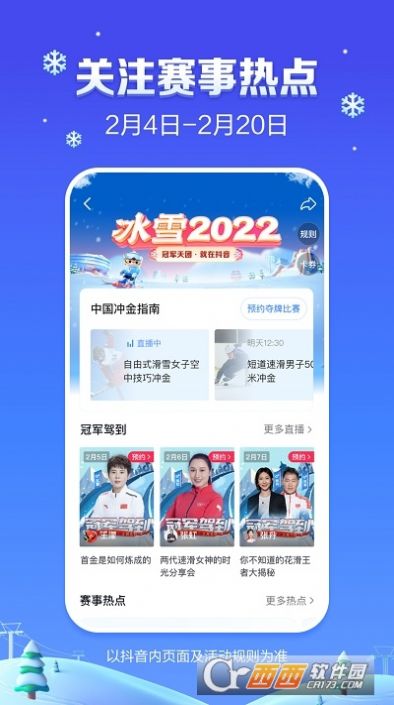 安卓抖音冰雪盛典2022活动下载官方版 v19.9.0app