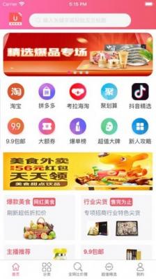 安卓淘物优选appapp