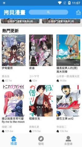 安卓拷贝漫画1.3.1软件下载