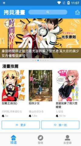 拷贝漫画1.3.1下载