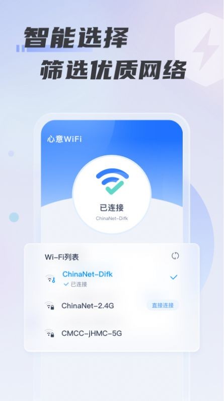 安卓心意wifi免费版app