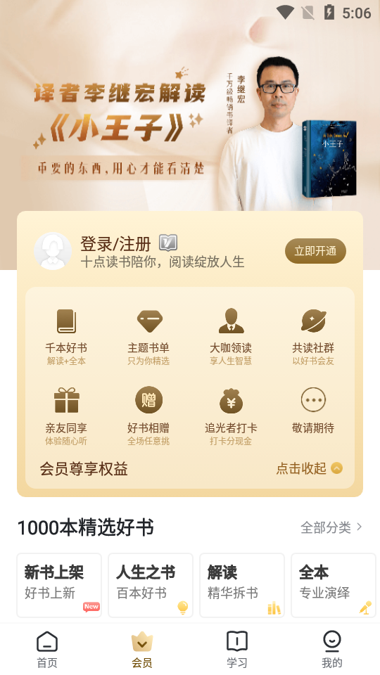 十点读书免费听书app