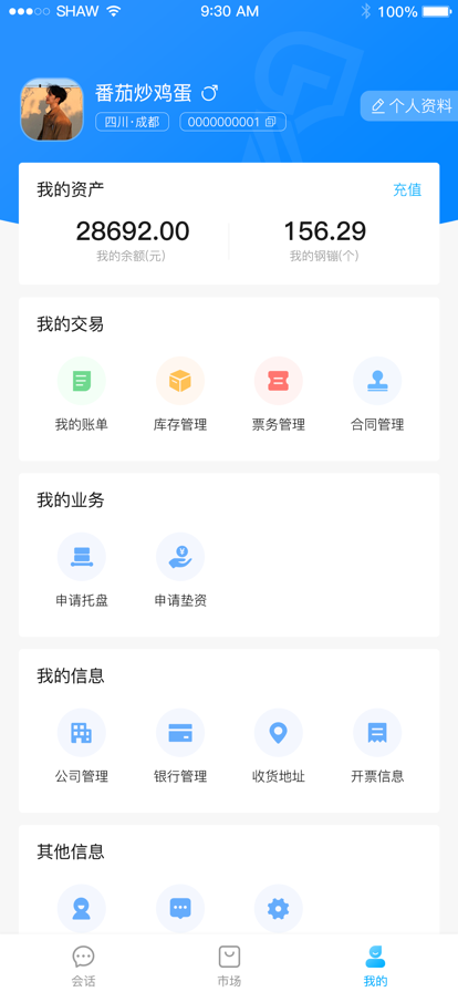 安卓爱买钢贸易商务软件app v1.0app