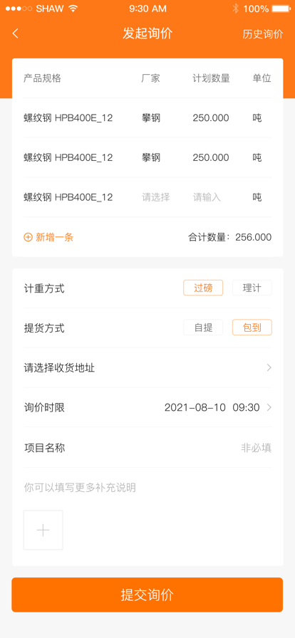 爱买钢贸易商务软件app v1.0