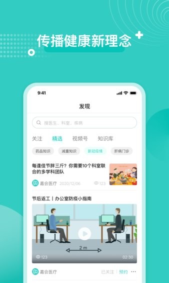 安卓嘉会医疗中心安卓版app