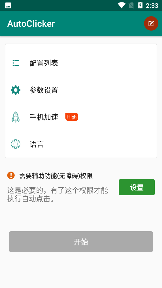 安卓autoclicker自动点击器appapp