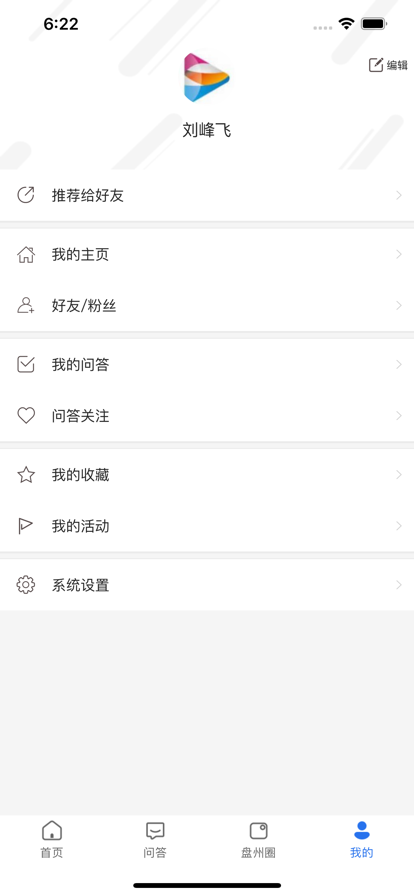 安卓盘州全媒最新版app