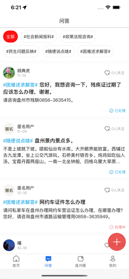 盘州全媒最新版下载