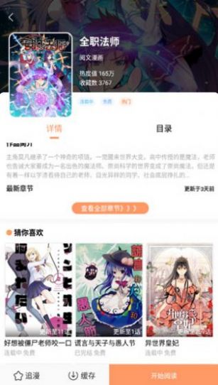 安卓零次元漫画app2022最新版 v1.0软件下载