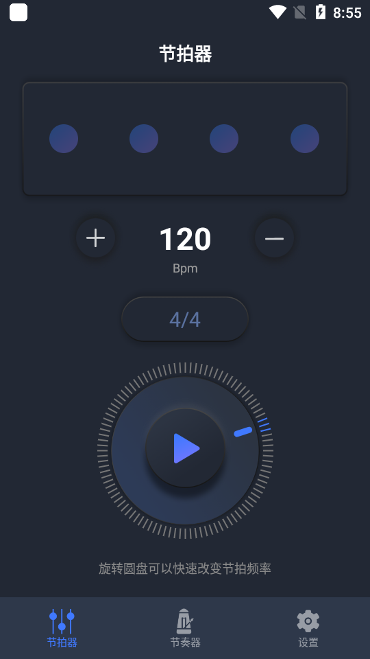 音乐节拍较音器app