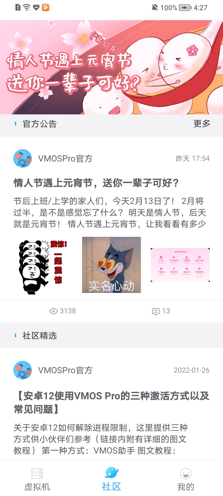 安卓虚拟大师vmos pro appapp