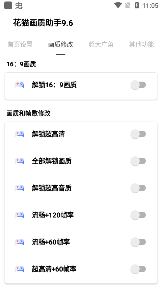 安卓花猫画质助手appapp