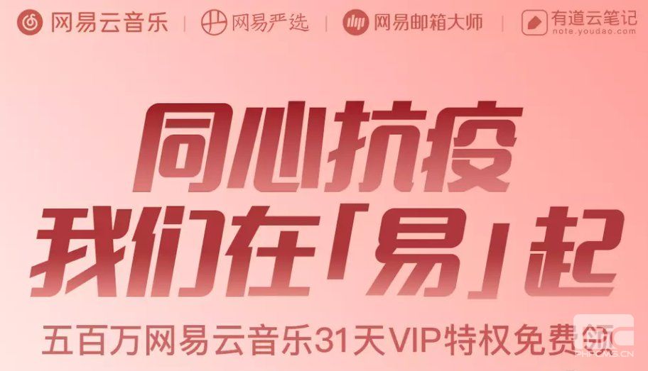 网易云音乐怎么免费领取黑胶VIP月卡？领取入口/活动时间/领取规定图片1