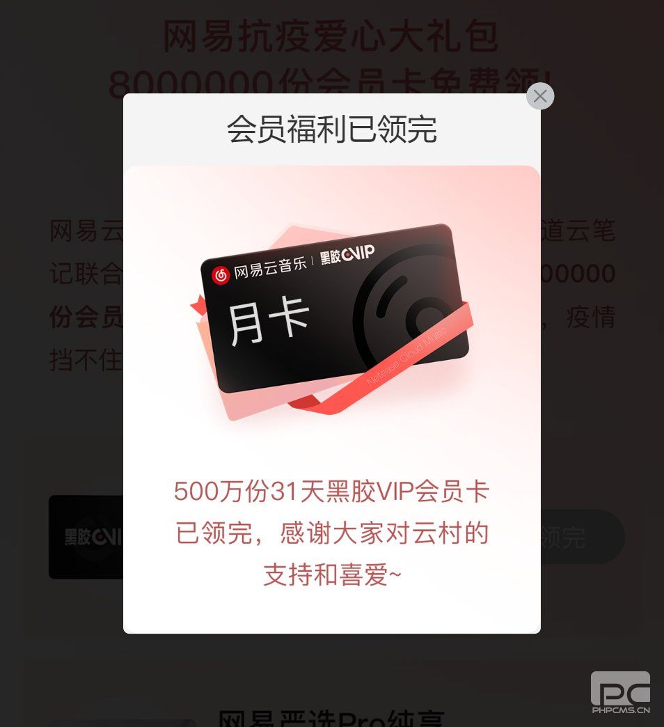 网易云音乐怎么免费领取黑胶VIP月卡？领取入口/活动时间/领取规定图片2