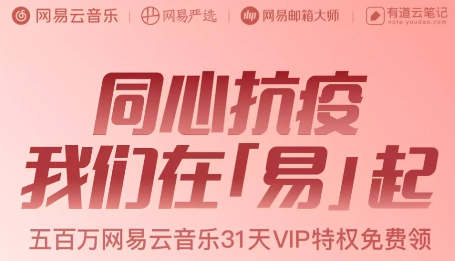 网易云音乐怎么免费领取黑胶vip月卡？领取入口/活动时间/领取规定[多图]