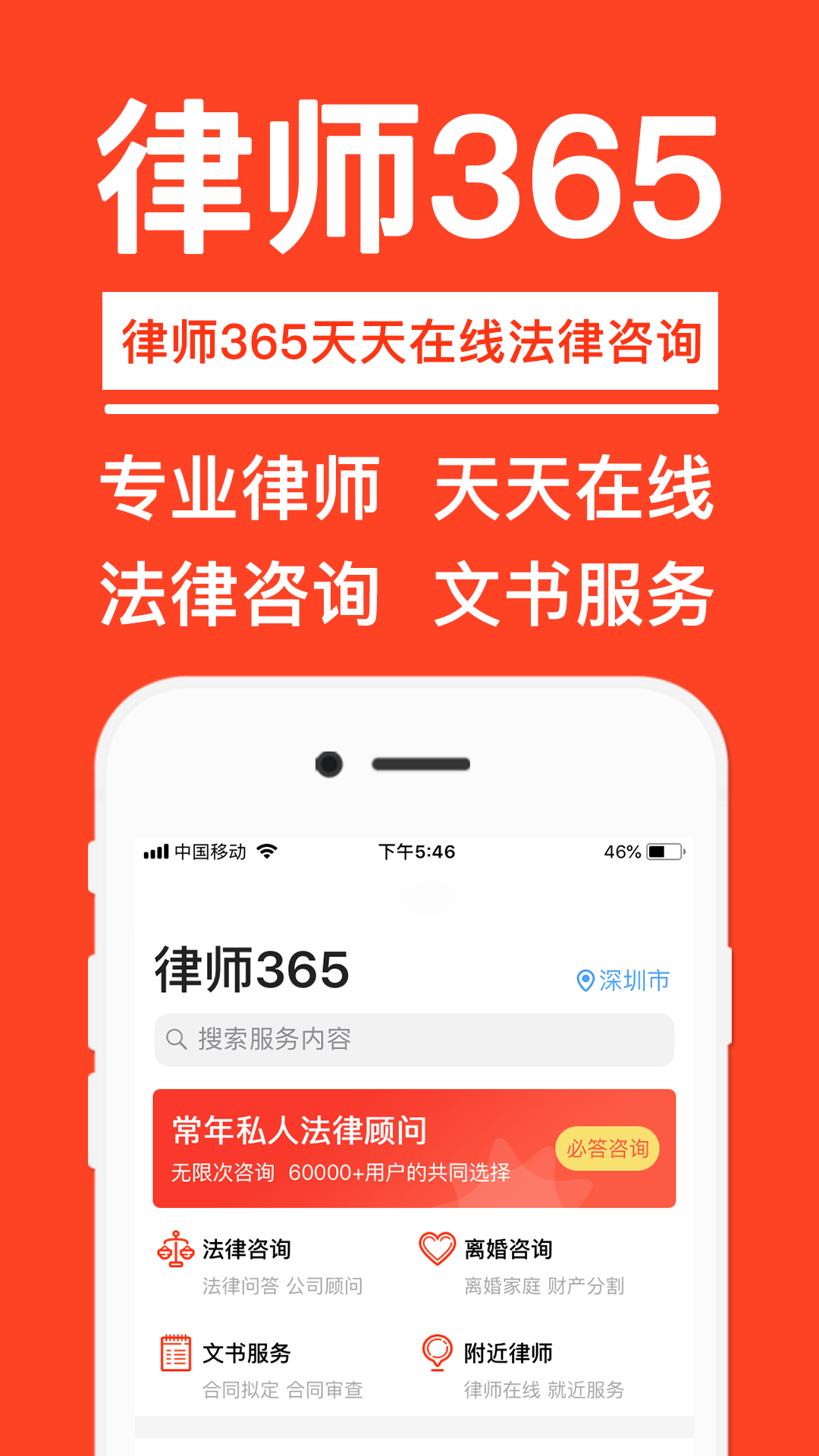 安卓律师365平台appapp