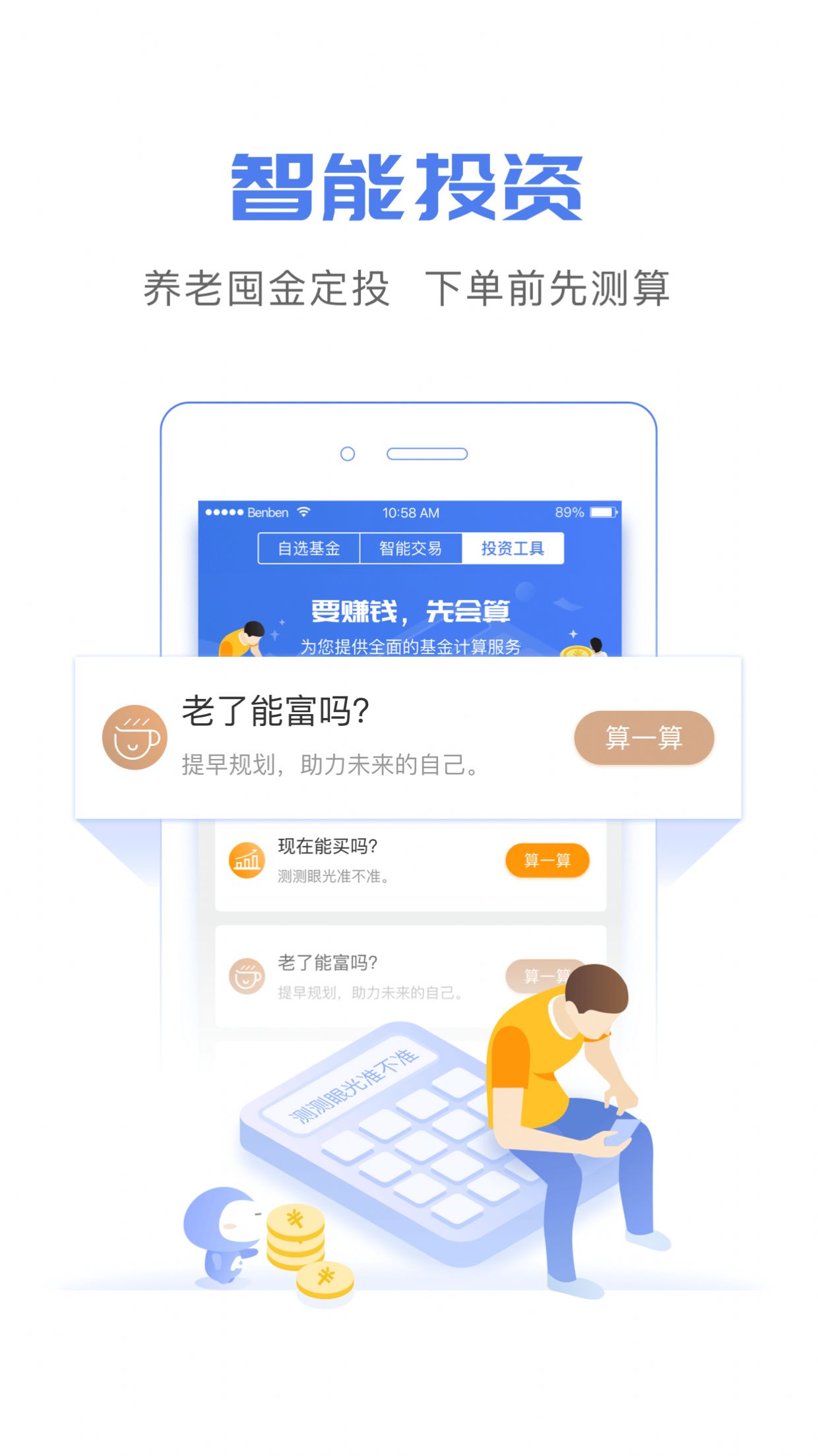 养老目标基金app