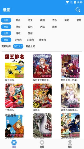 安卓m漫漫画app