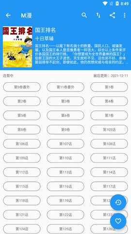 m漫漫画下载