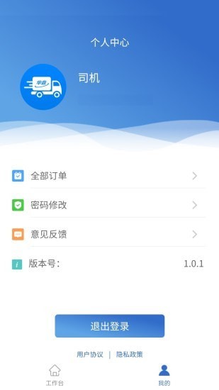 华鼎司机app官方版 v1.2.3