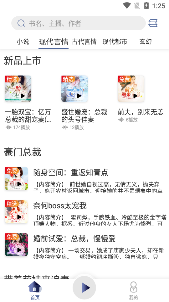 夜听书城app免费版 v2.0.2