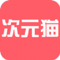 次元猫小说网app手机版 v1.1.2