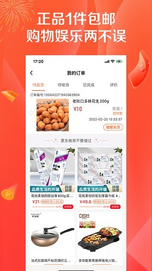 淘乐拼拼app手机版