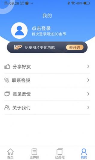 美美哒证件照app官方版 v1.0.0