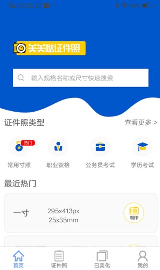 美美哒证件照app官方版 v1.0.0下载