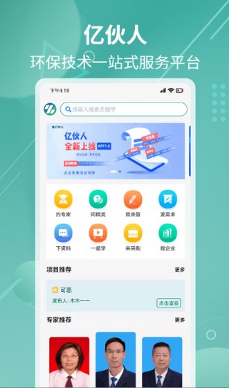 安卓亿伙人环保服务app官方版 v1.0.1软件下载
