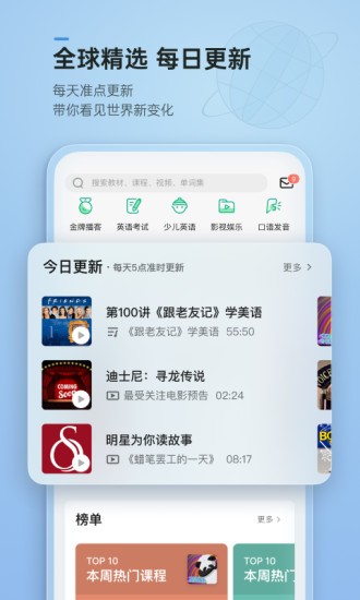 安卓轻听英语app最新版app