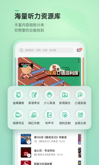 轻听英语app最新版