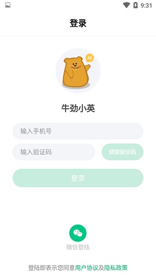 牛劲小英app