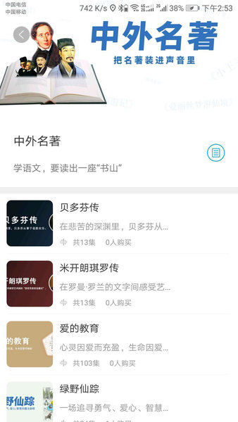 安卓听见时代app