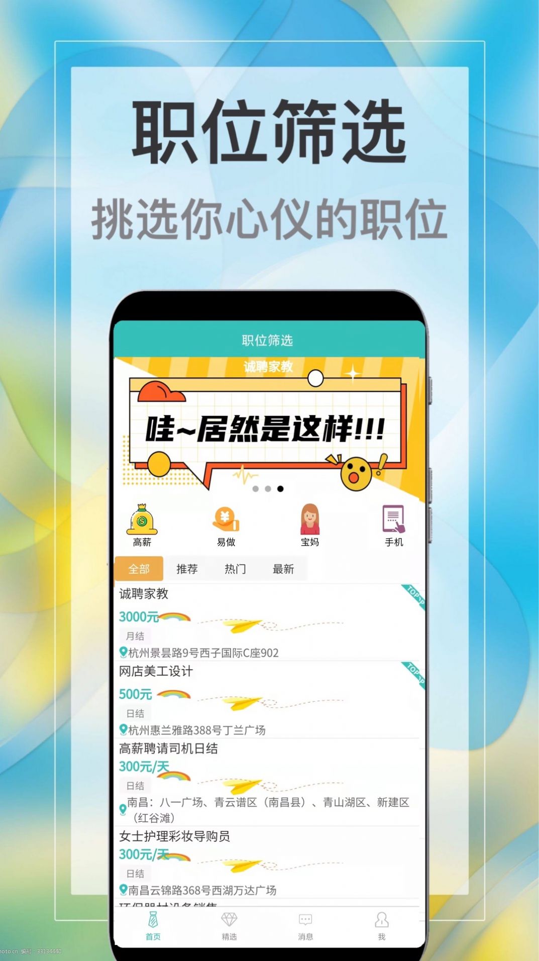 安卓兼职速派app手机版 v1.3app