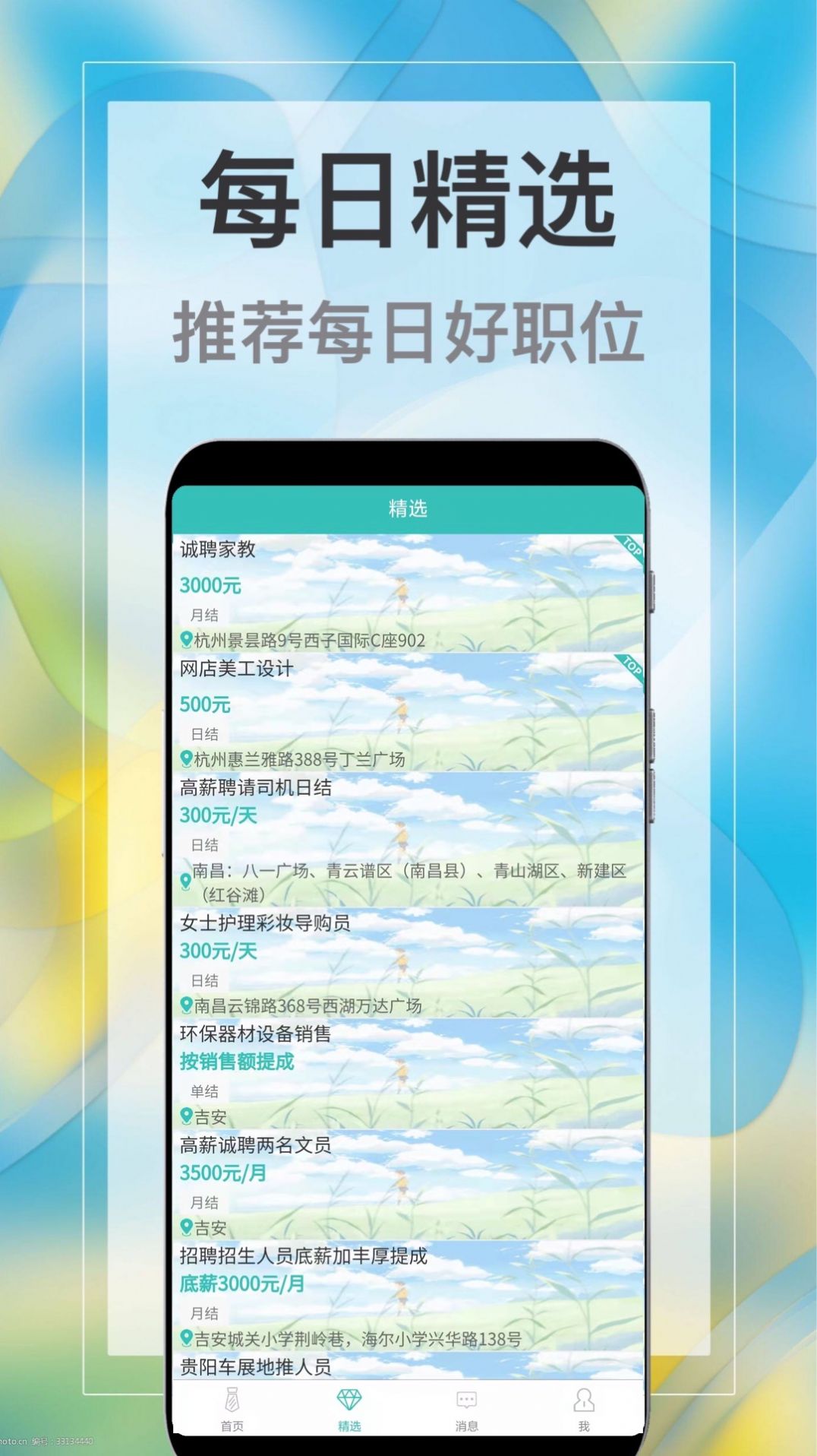 兼职速派app手机版 v1.3