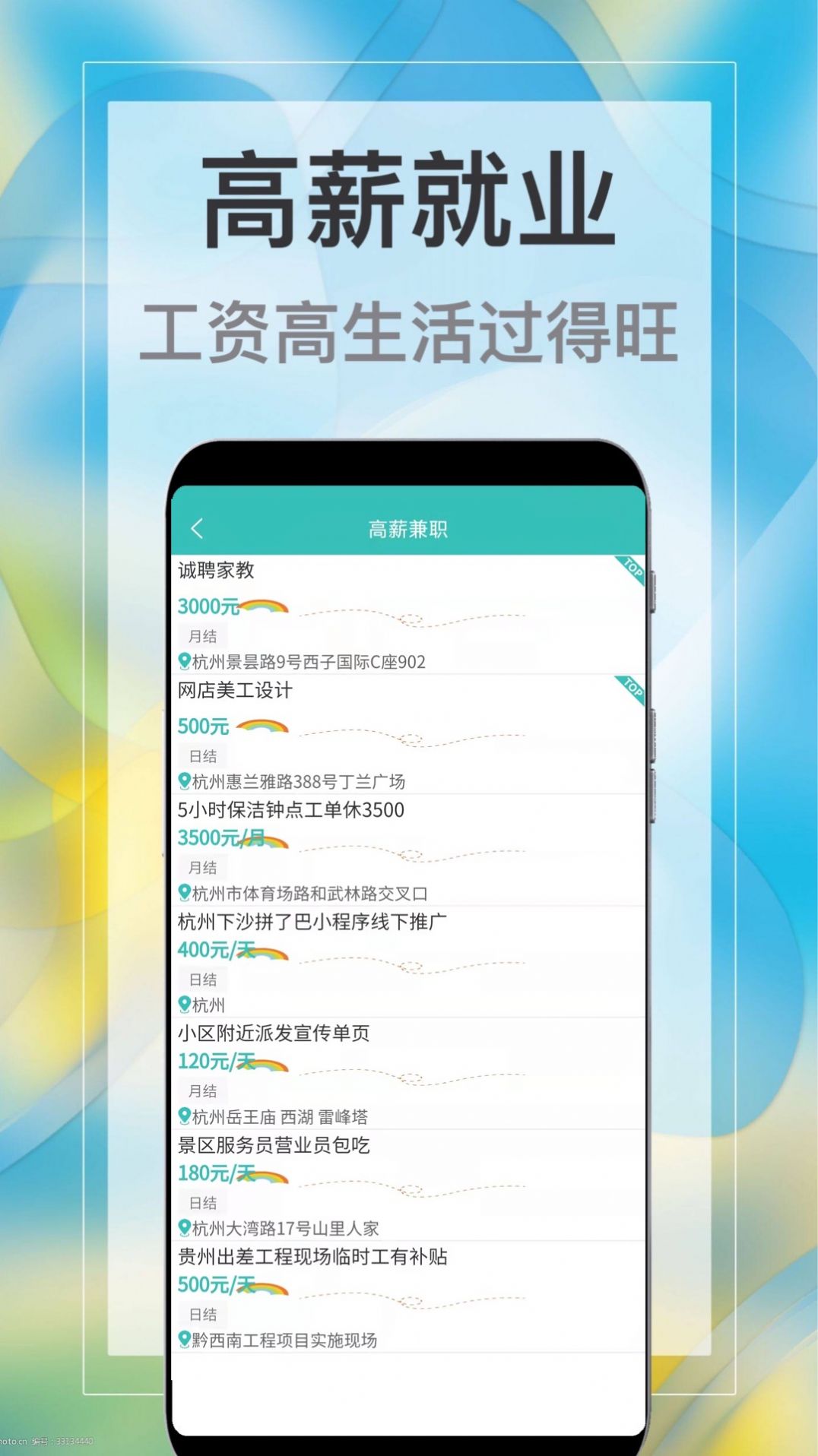 安卓兼职速派app手机版 v1.3软件下载