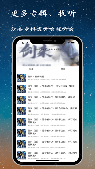 安卓听书精灵app免费版app