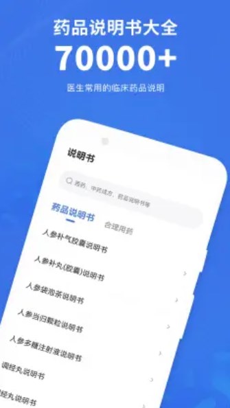 合理用药助手app下载