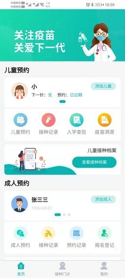 熊猫优苗app最新版下载