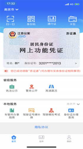 安卓苏证通app官方最新版 v2.6软件下载